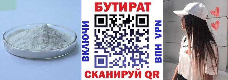 Бутират вода закладка Курган