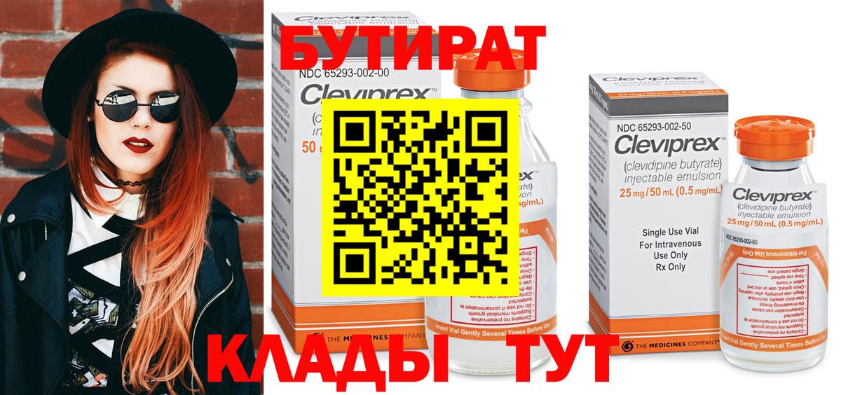 БУТИРАТ 1.4BDO Курган