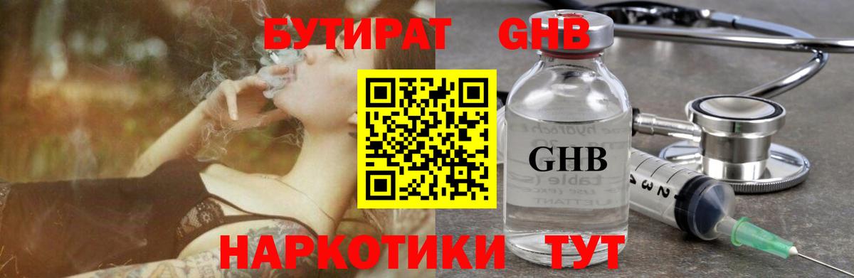 БУТИРАТ 99%  Вход с VPN  Курган 