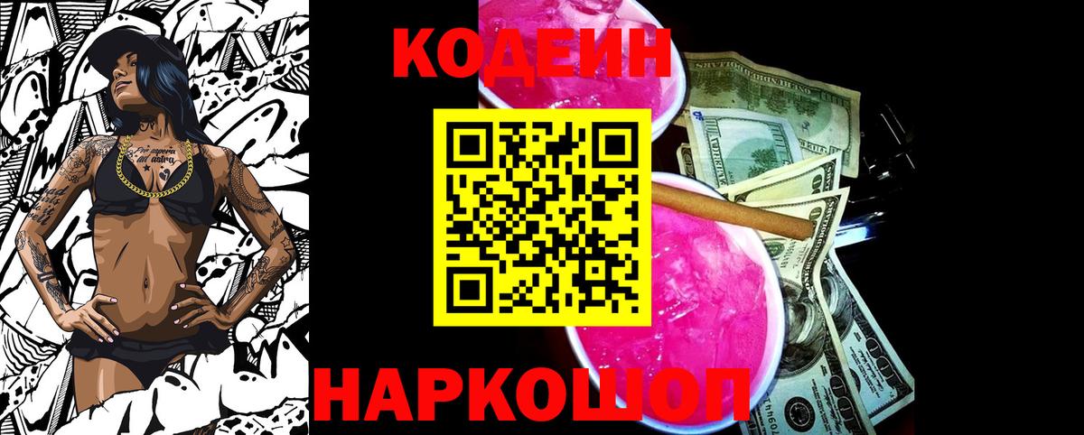 Кодеиновый сироп Lean напиток Lean (лин) Курган