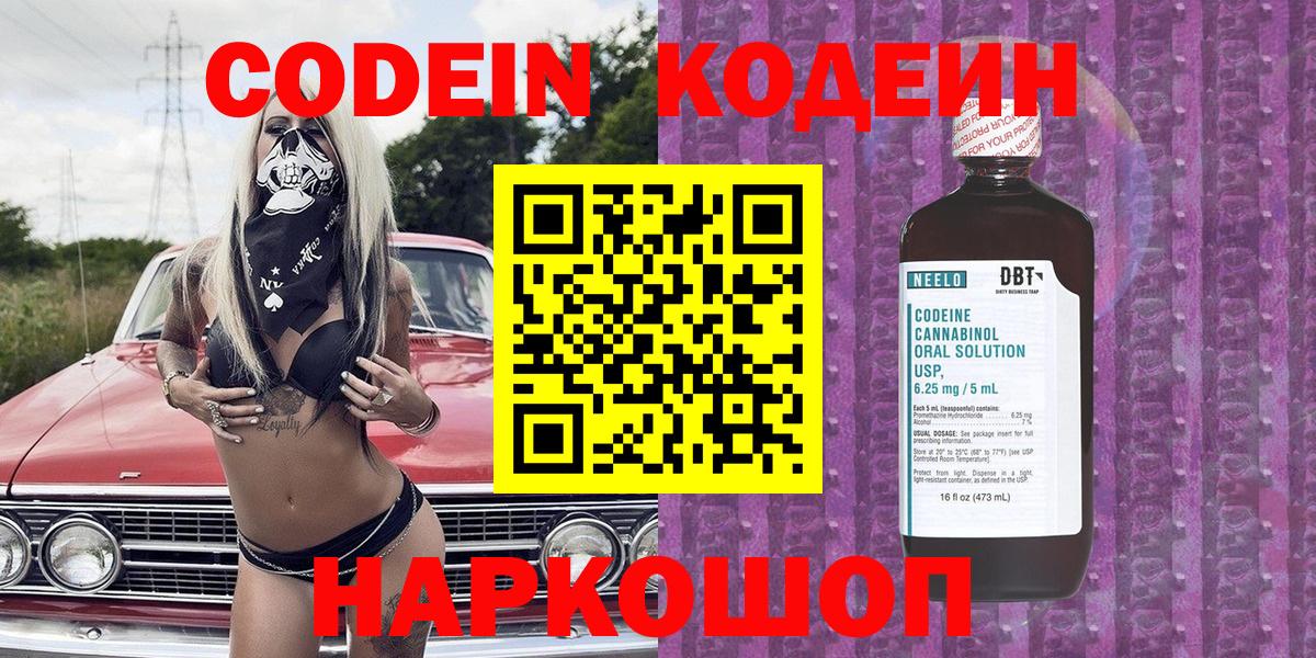 Курган  Кодеиновый сироп Lean напиток Lean (лин)  Вход с VPN  Кодеиновый сироп Lean Purple Drank 