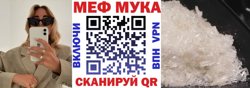 Меф мука Курган