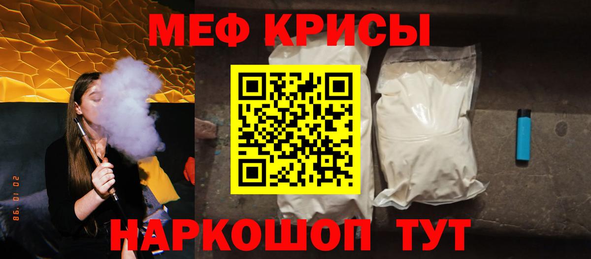 МЯУ-МЯУ  Меф VHQ  Вход с VPN  МЯУ-МЯУ мука  Курган 