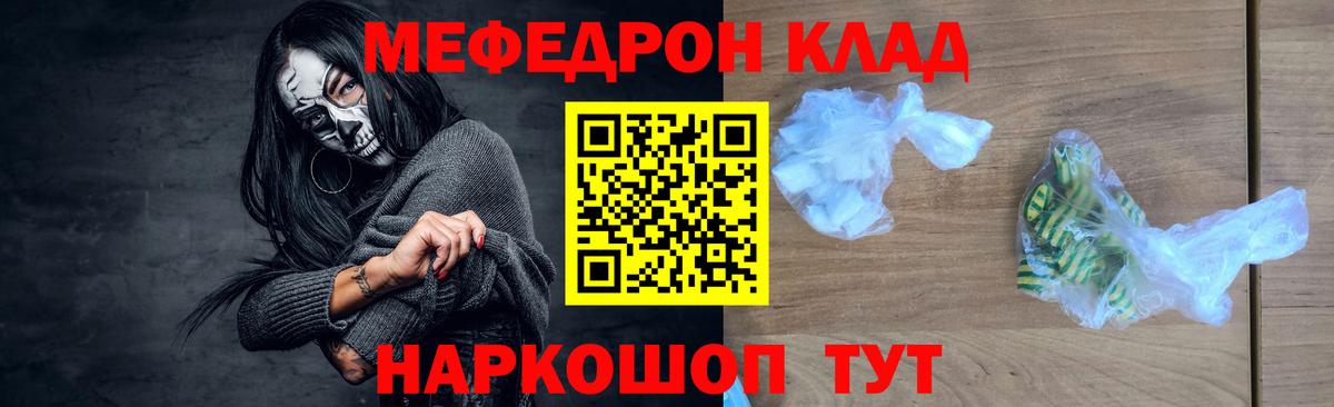 Мефедрон мука Курган