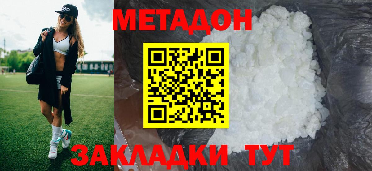 Метадон белоснежный  Вход с VPN  Курган 
